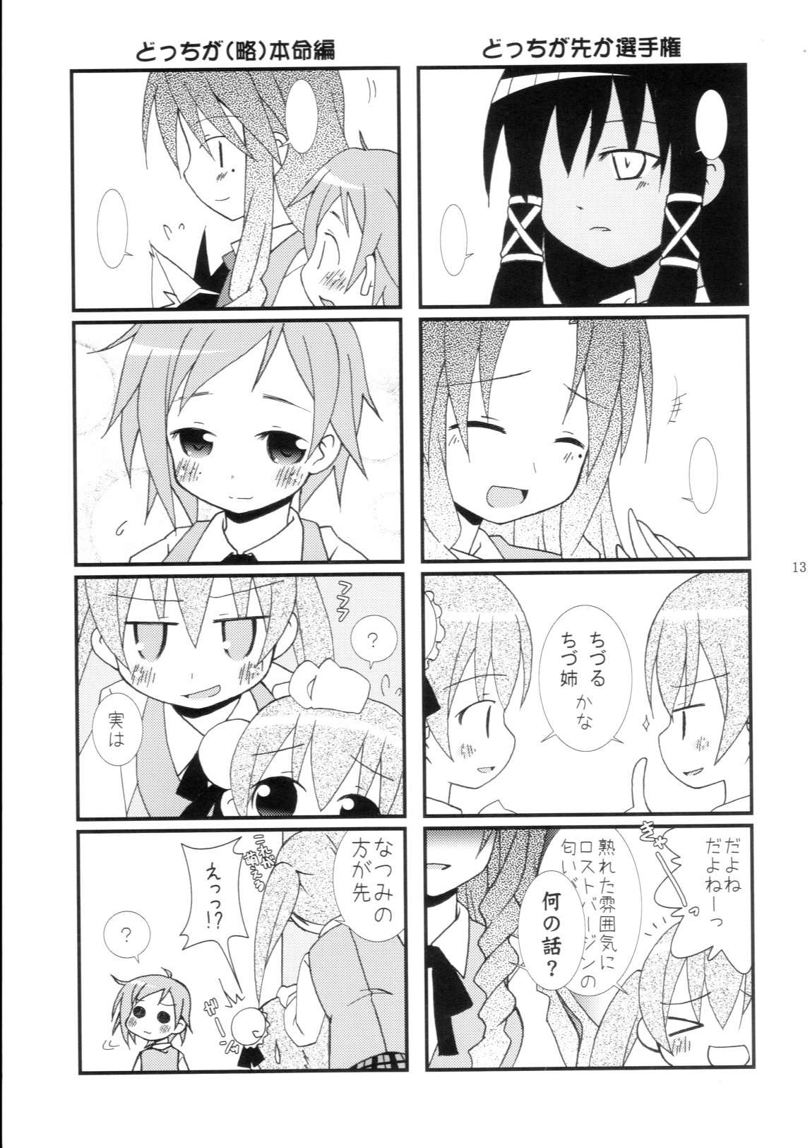 Mahora Shoujo page 12 full