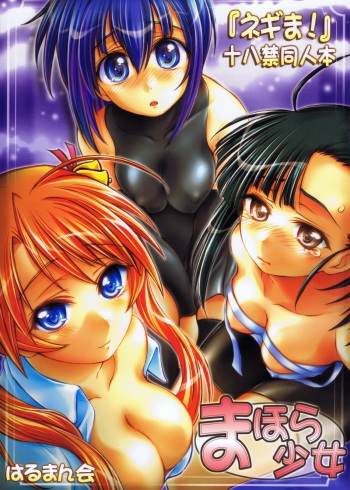 (C71) [Harumankai (Haruma Tokihiko)] Mahora Shoujo (Mahou Sensei Negima!) cover