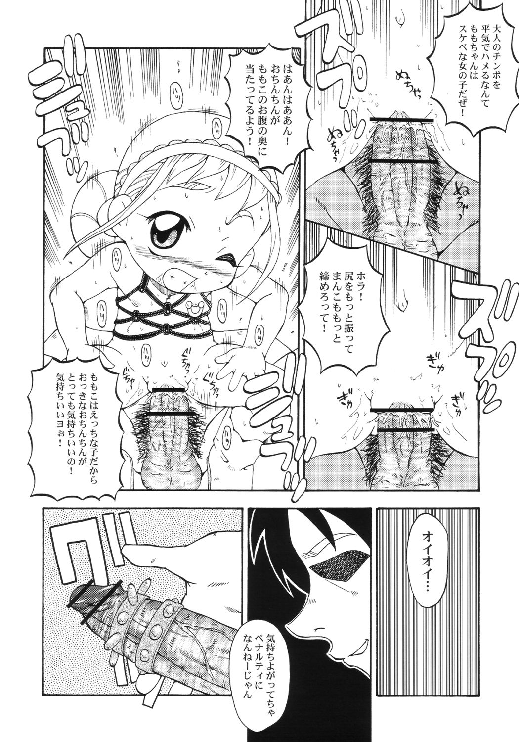 Urabambi Vol. 18 - Funk Up's page 11 full