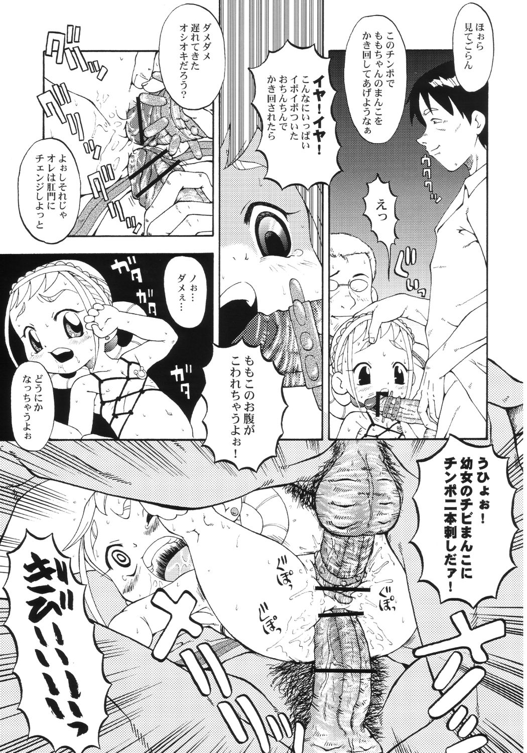 Urabambi Vol. 18 - Funk Up's page 12 full
