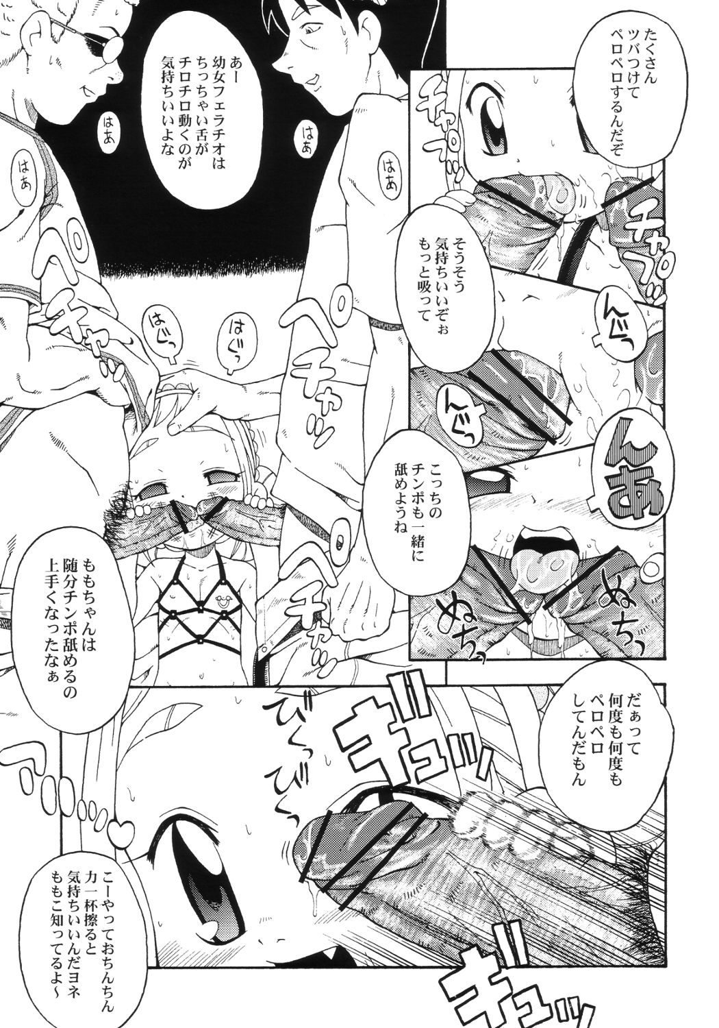 Urabambi Vol. 18 - Funk Up's page 6 full