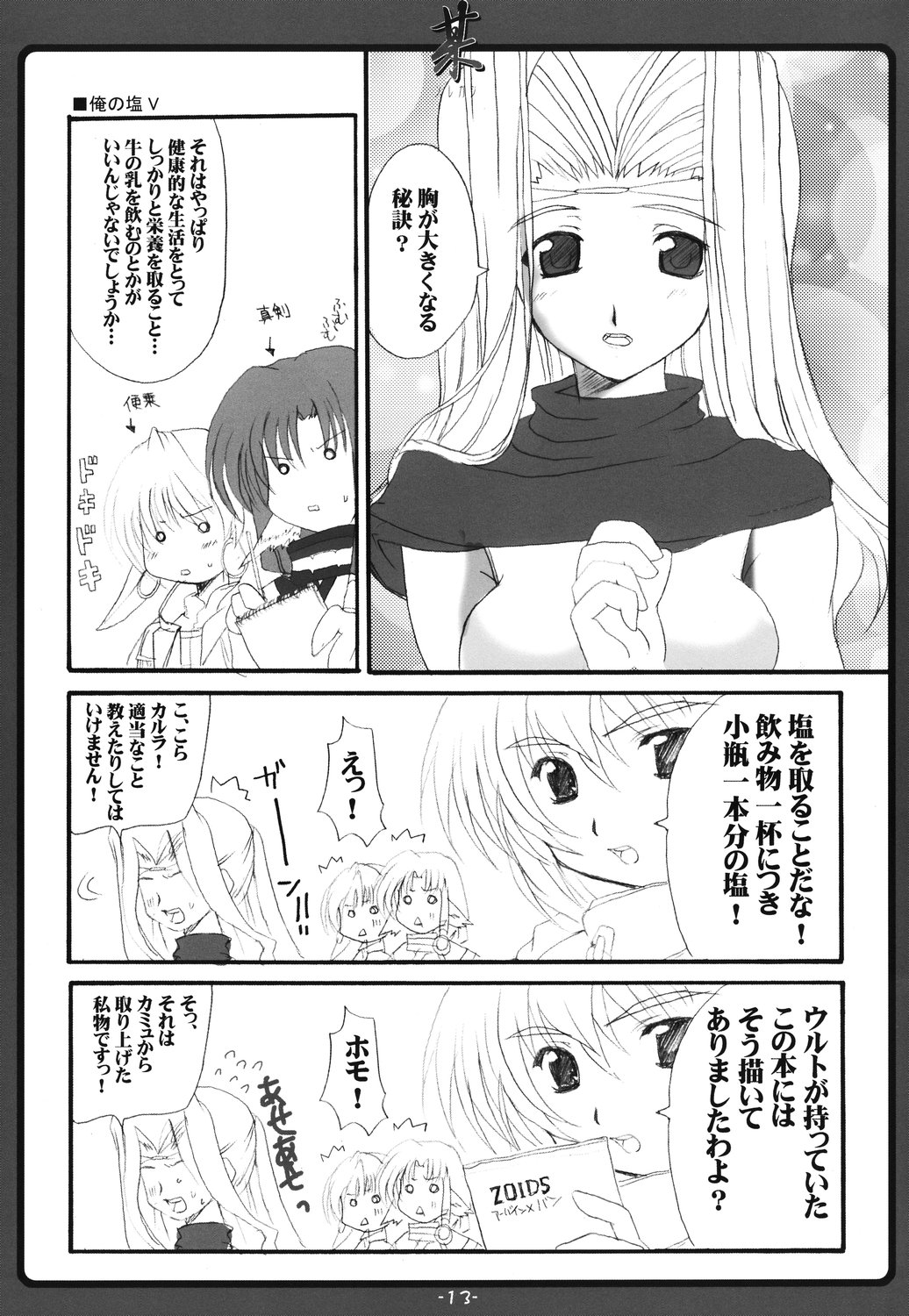 Soregashi page 12 full