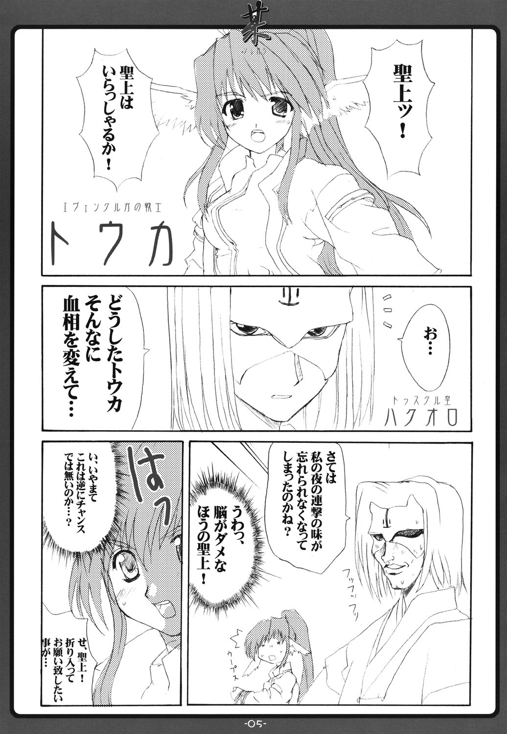 Soregashi page 4 full