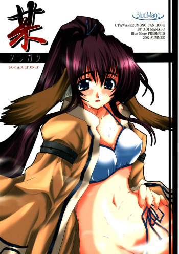 (C62) [BlueMage (Aoi Manabu)] Soregashi (Utawarerumono) cover