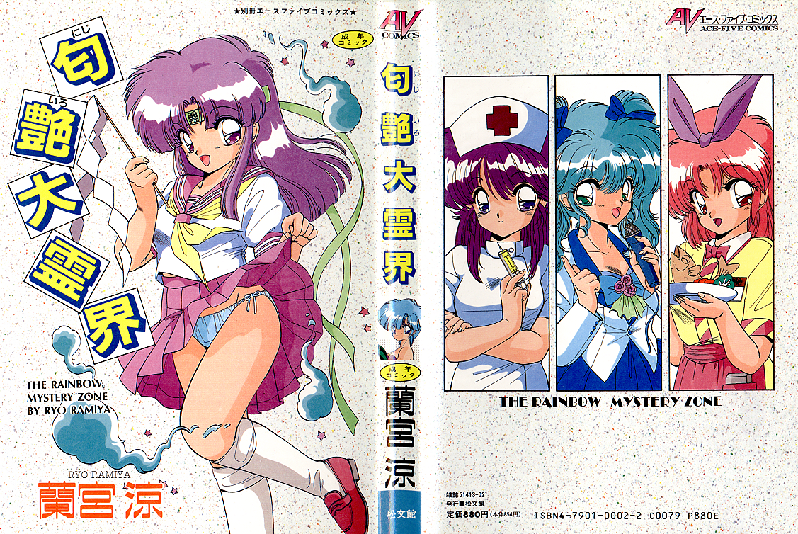 Nijiiro Daireikai - The Rainbow Mystery Zone page 1 full