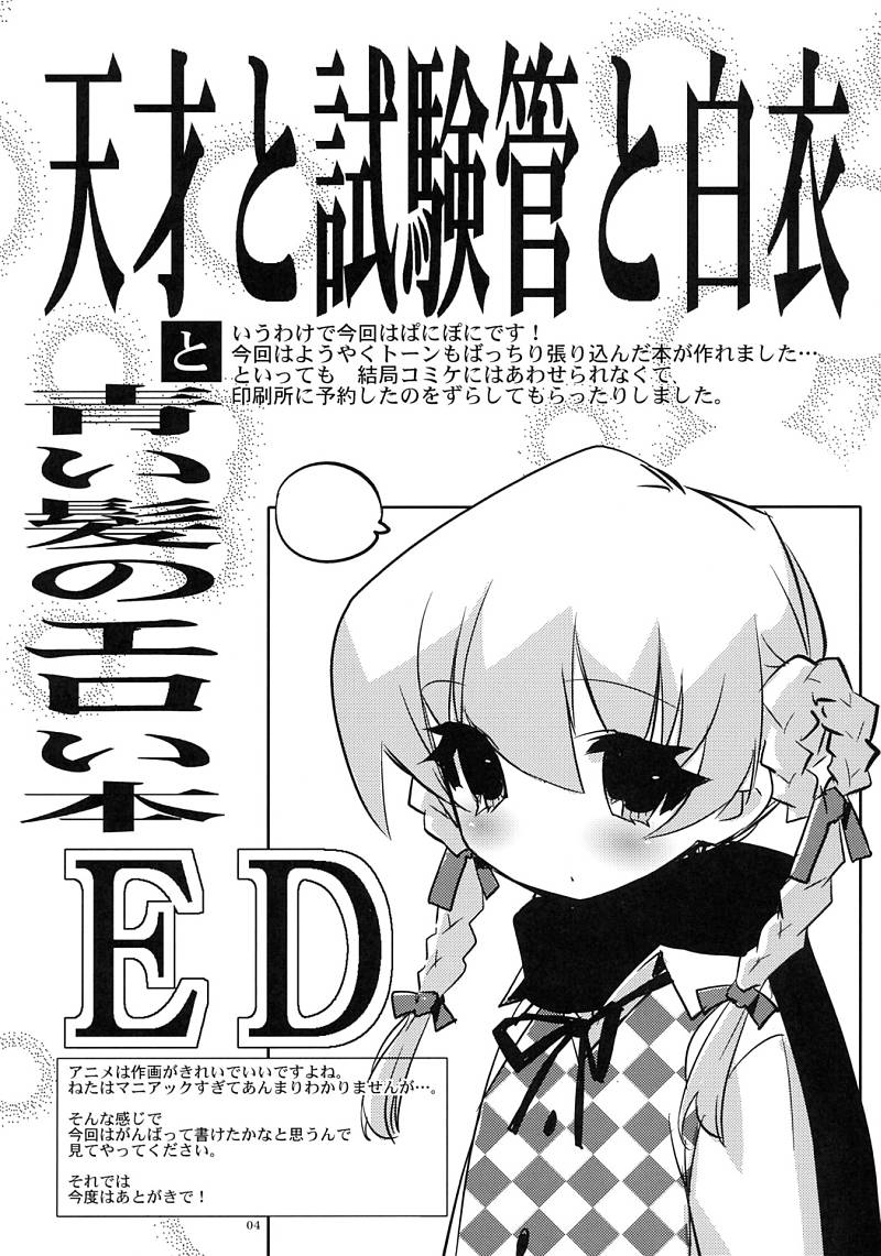 Tensai to Shikenkan to Hakui to Aoi Kami no Eroi Hon page 2 full