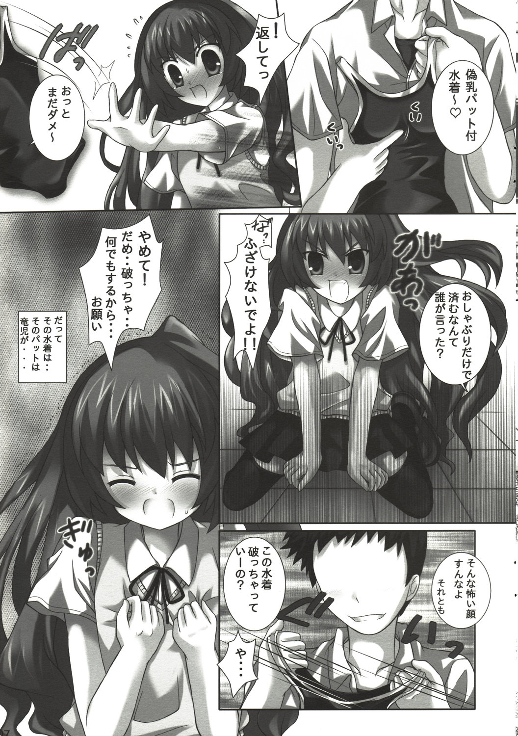 TORANYU page 6 full