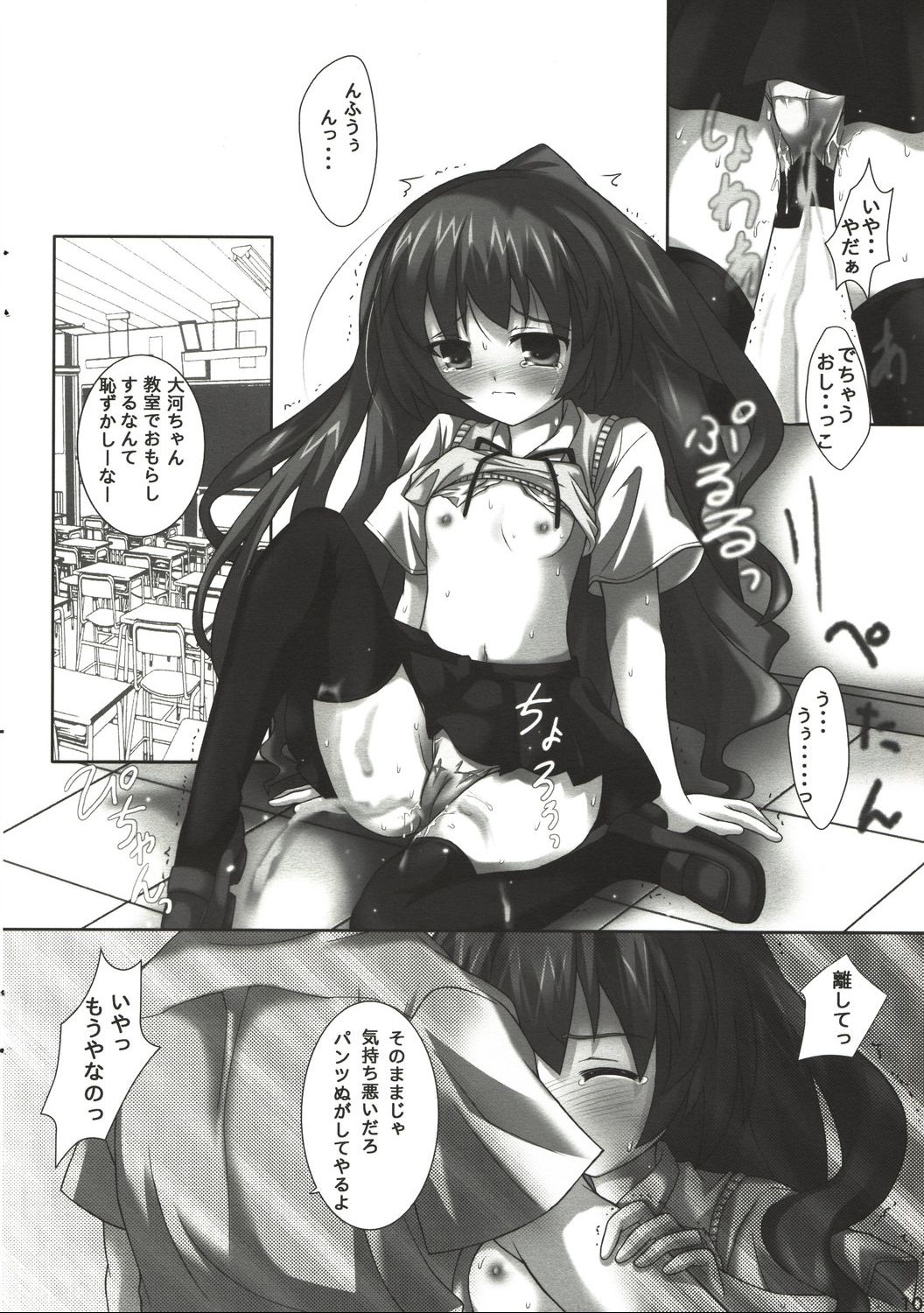 TORANYU page 9 full