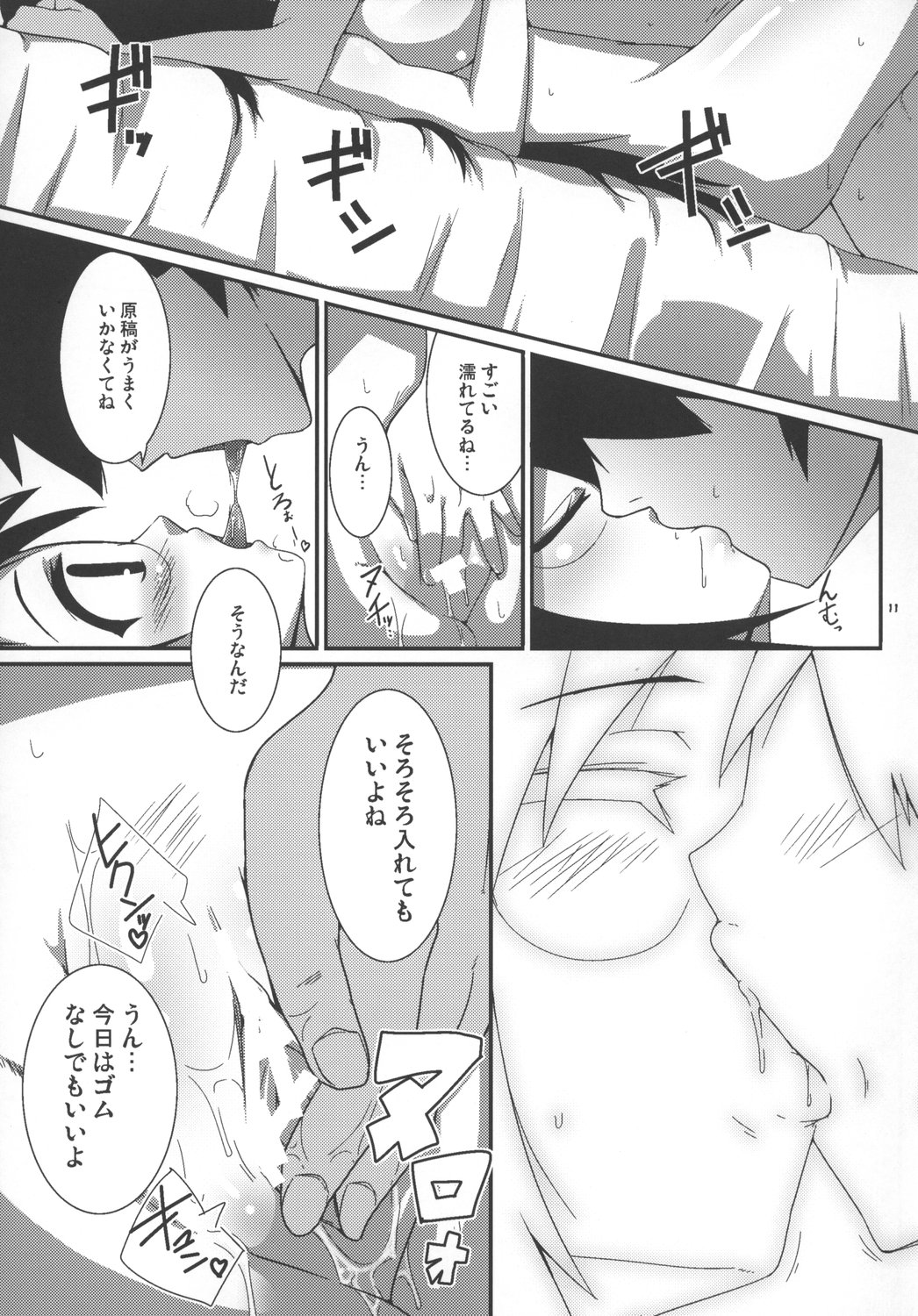 FULL FORCE page 11 full