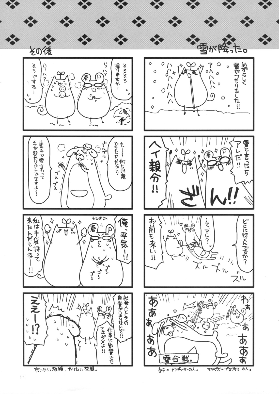 Kanojotachi no Nichijou. on monoclome. page 11 full