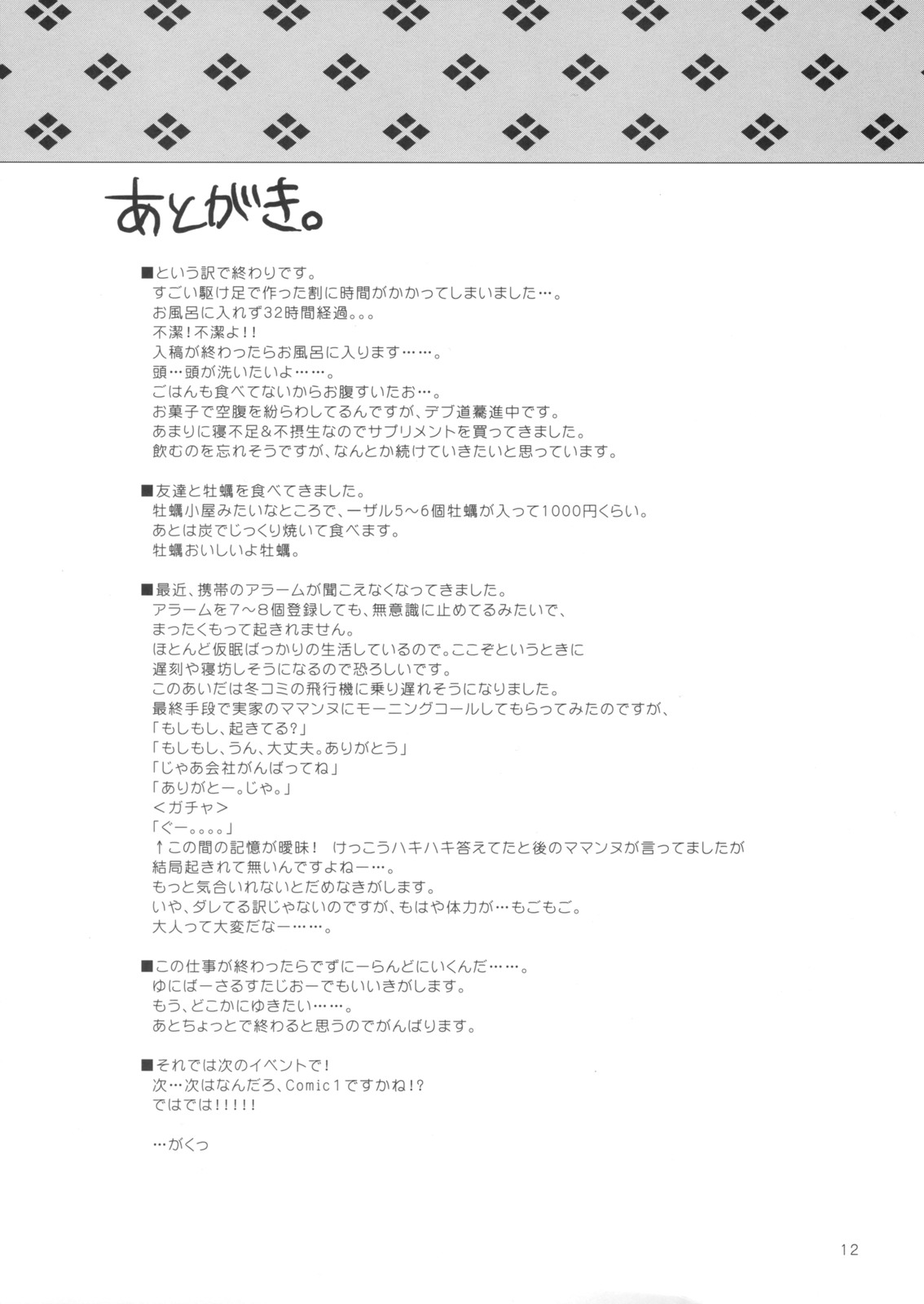 Kanojotachi no Nichijou. on monoclome. page 12 full