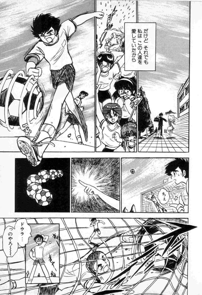 Yuichi Hasegawa - Fallen Angel Dora 0 page 11 full