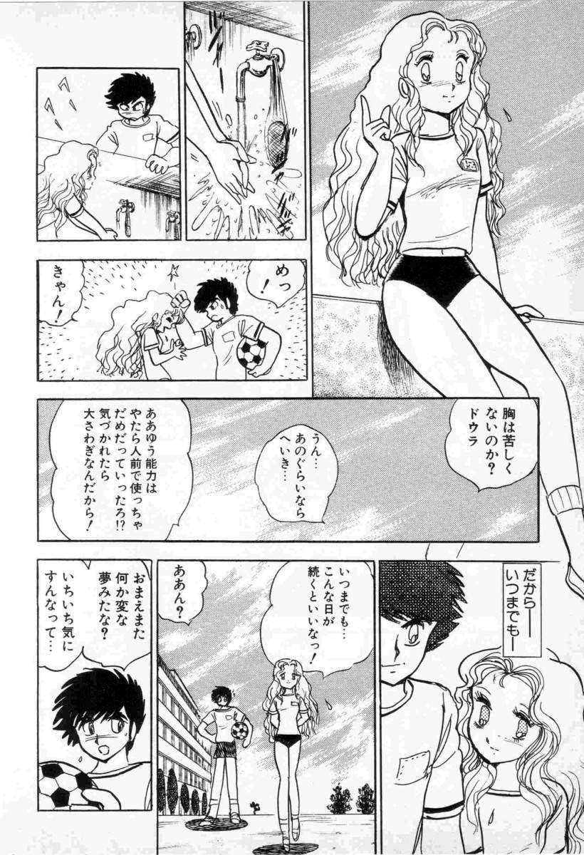 Yuichi Hasegawa - Fallen Angel Dora 0 page 12 full