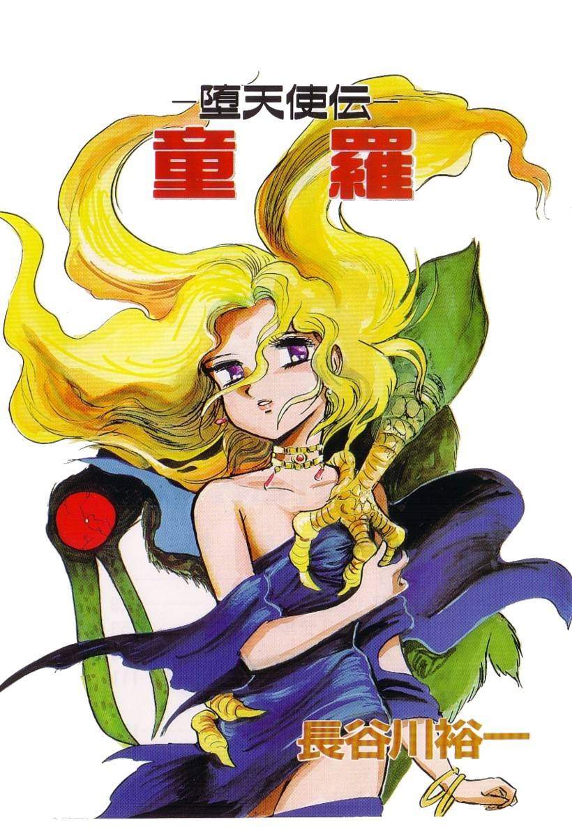 Yuichi Hasegawa - Fallen Angel Dora 0 page 3 full