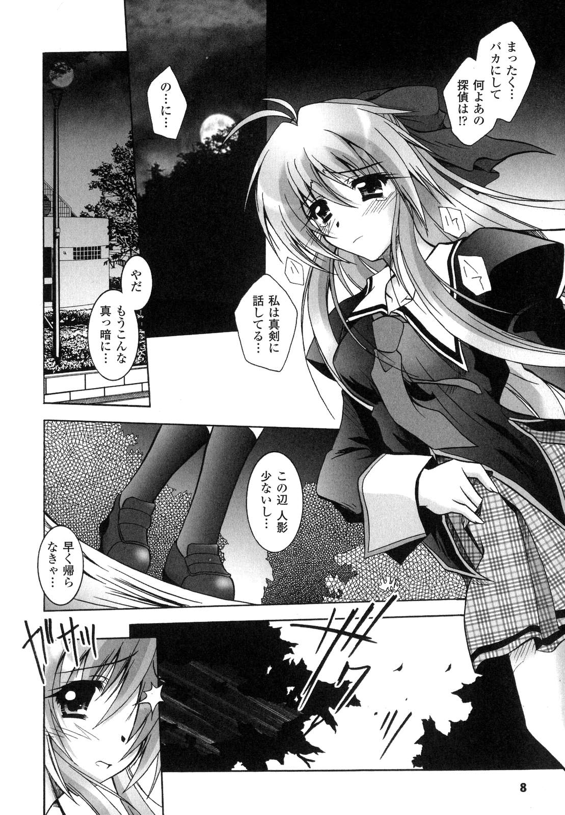 Matantei Toudou Shizuka no Inyou Jikenbo page 11 full