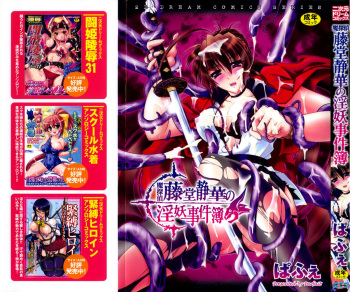 [Parfait] Matantei Toudou Shizuka no Inyou Jikenbo cover