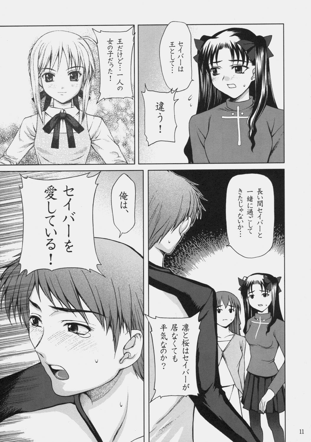 Tsukiyo no Himegoto page 10 full
