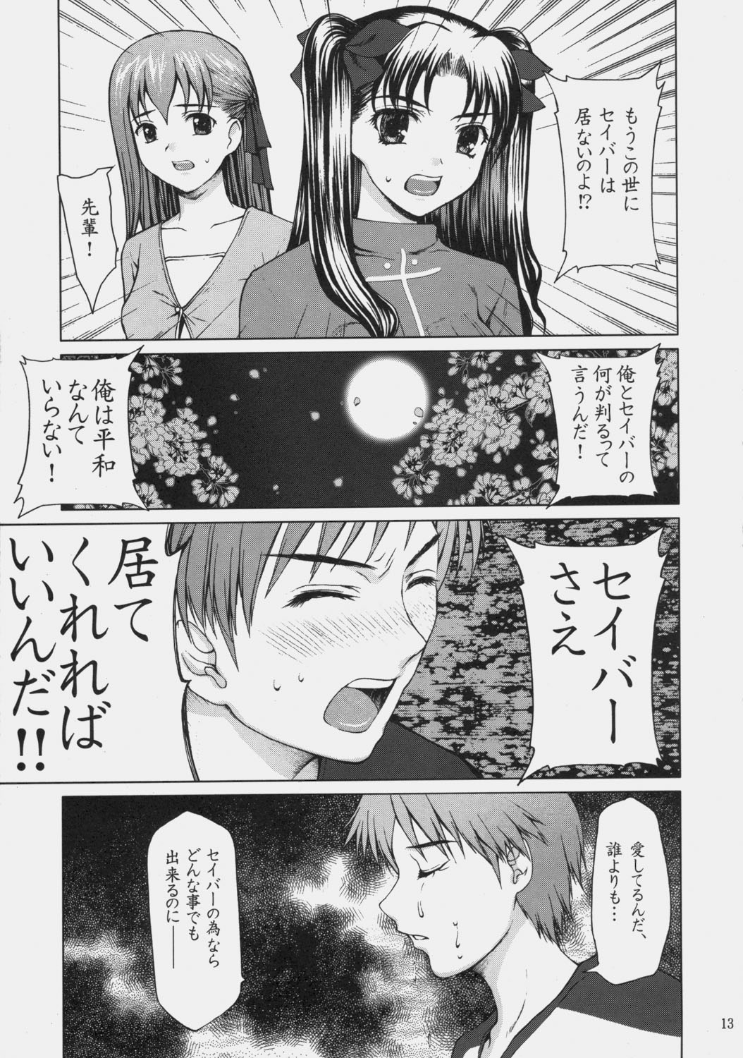 Tsukiyo no Himegoto page 12 full