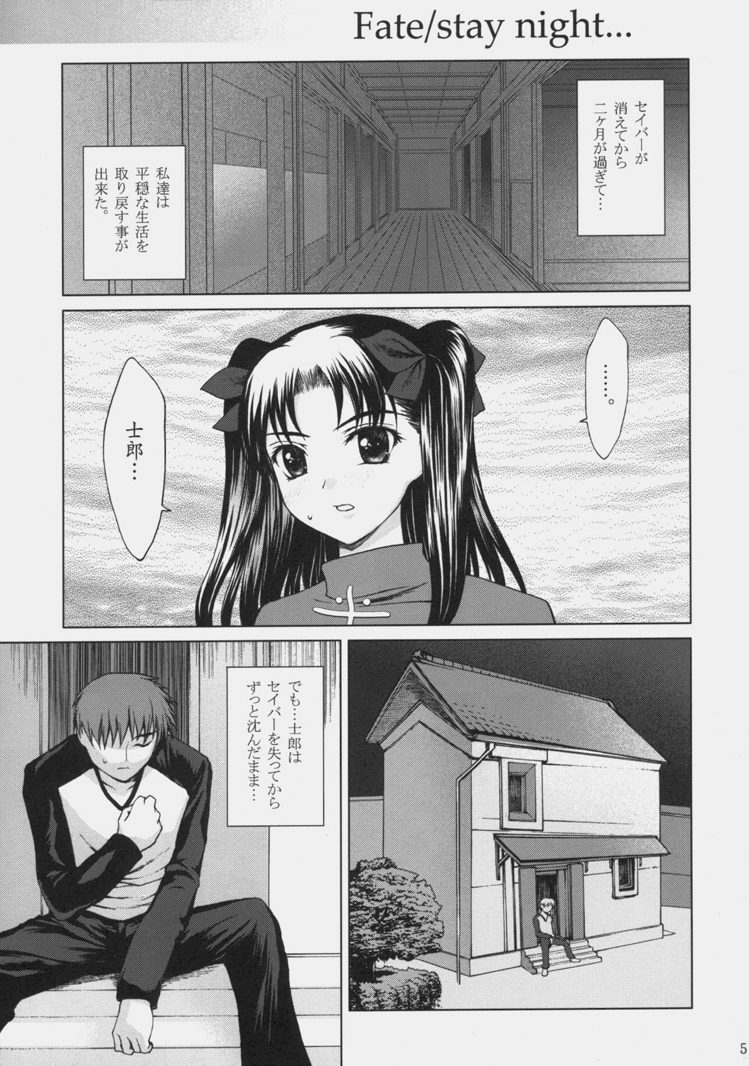 Tsukiyo no Himegoto page 4 full