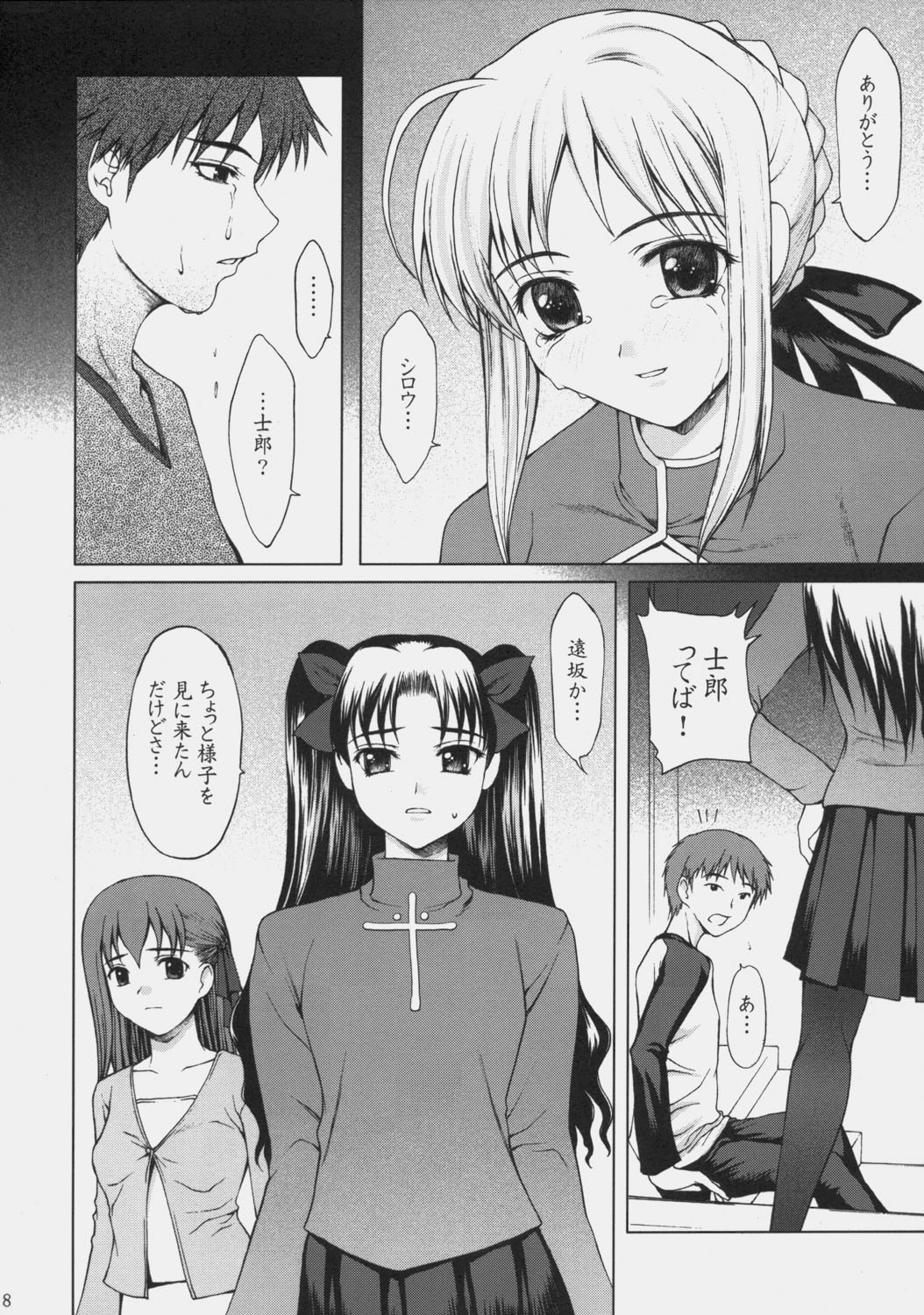 Tsukiyo no Himegoto page 7 full