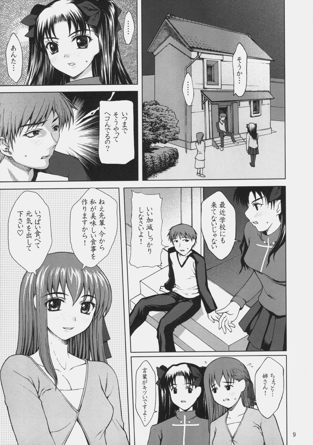 Tsukiyo no Himegoto page 8 full