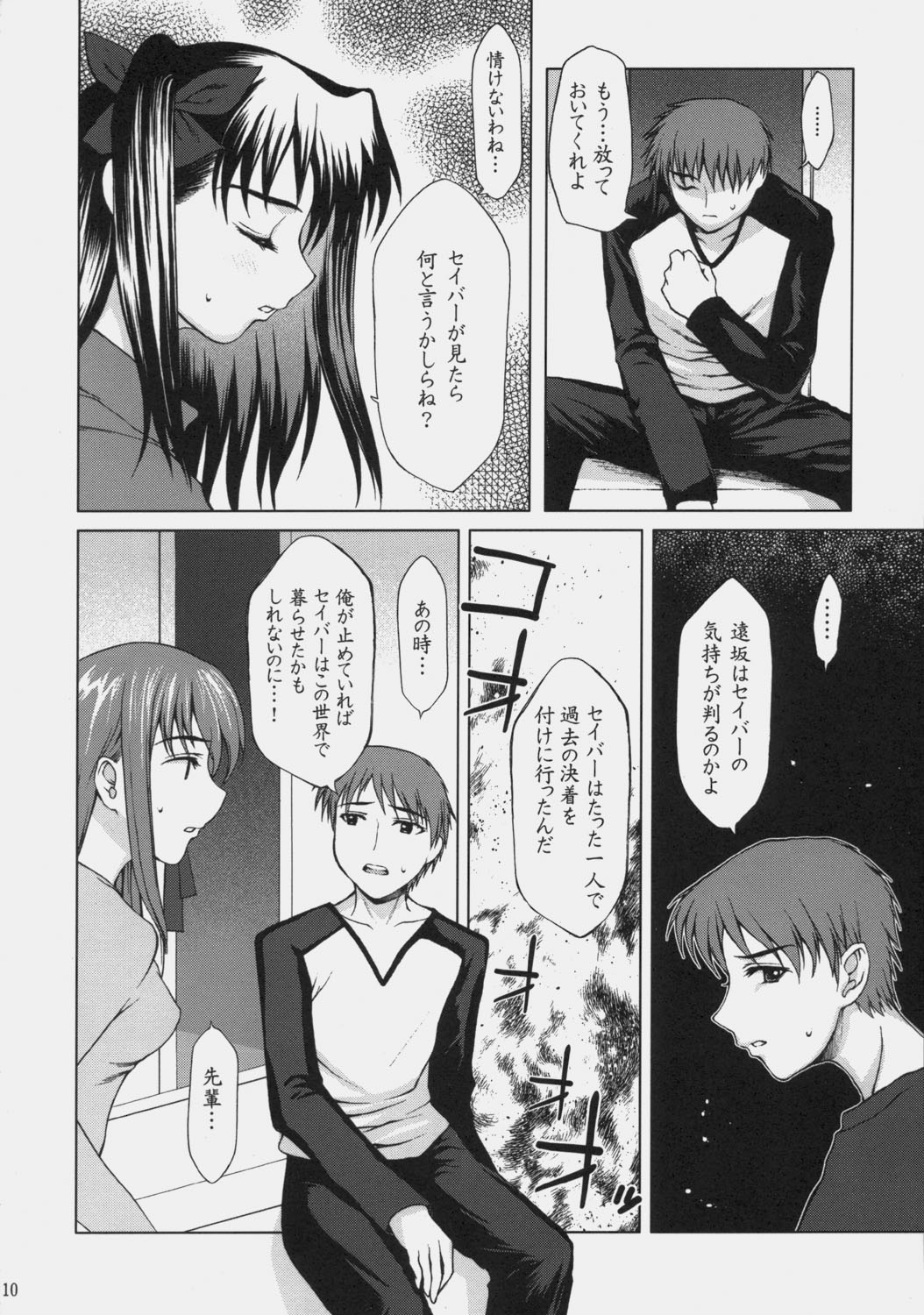 Tsukiyo no Himegoto page 9 full