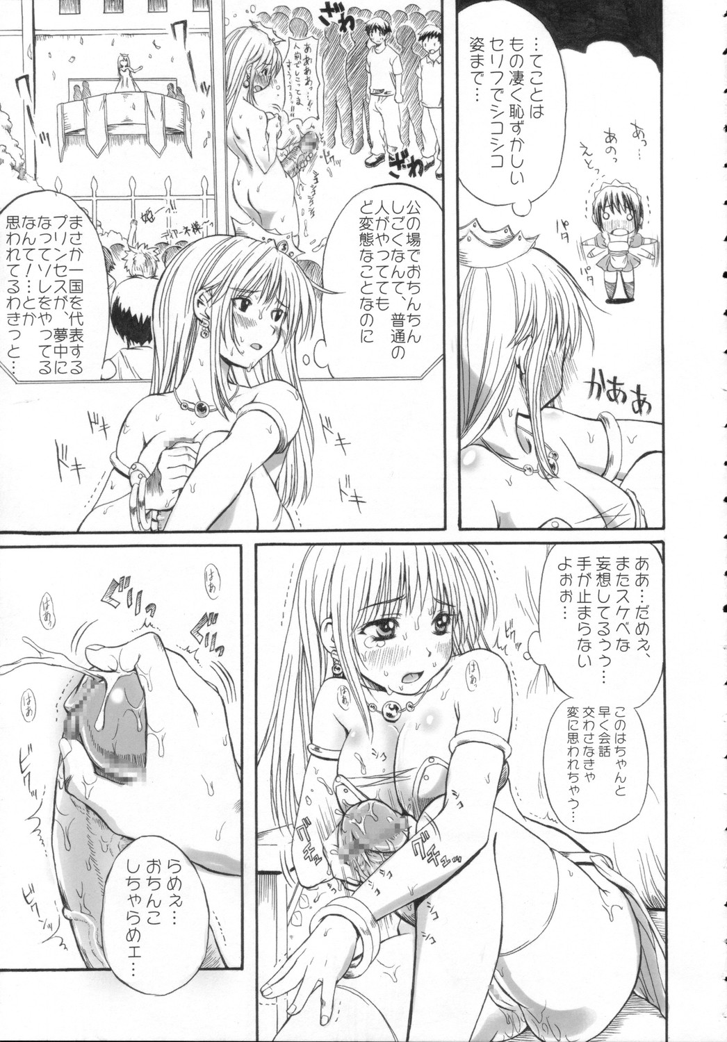Chijoku Jokamachi 4 page 8 full