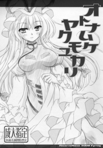 (SC39) [Reverse Noise (Yamu)] Otona Muke Yakumo Yukari (Touhou Project) cover