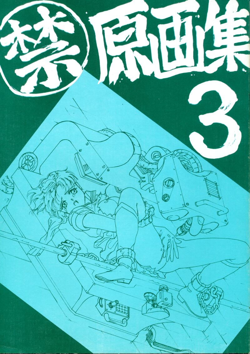 Kin Gengashuu 3 page 1 full