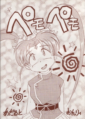 (Comic Castle 13) [First Class] Pemo Pemo (Mahou Shoujo Pretty Sammy) cover
