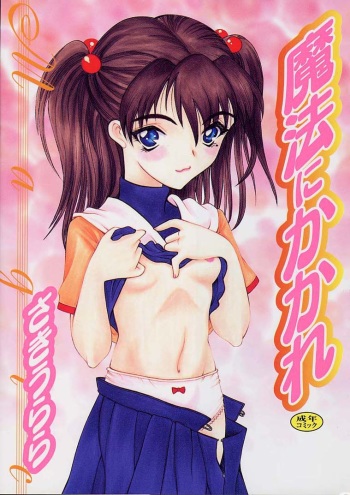 [Saki Urara] Mahou ni Kakare cover