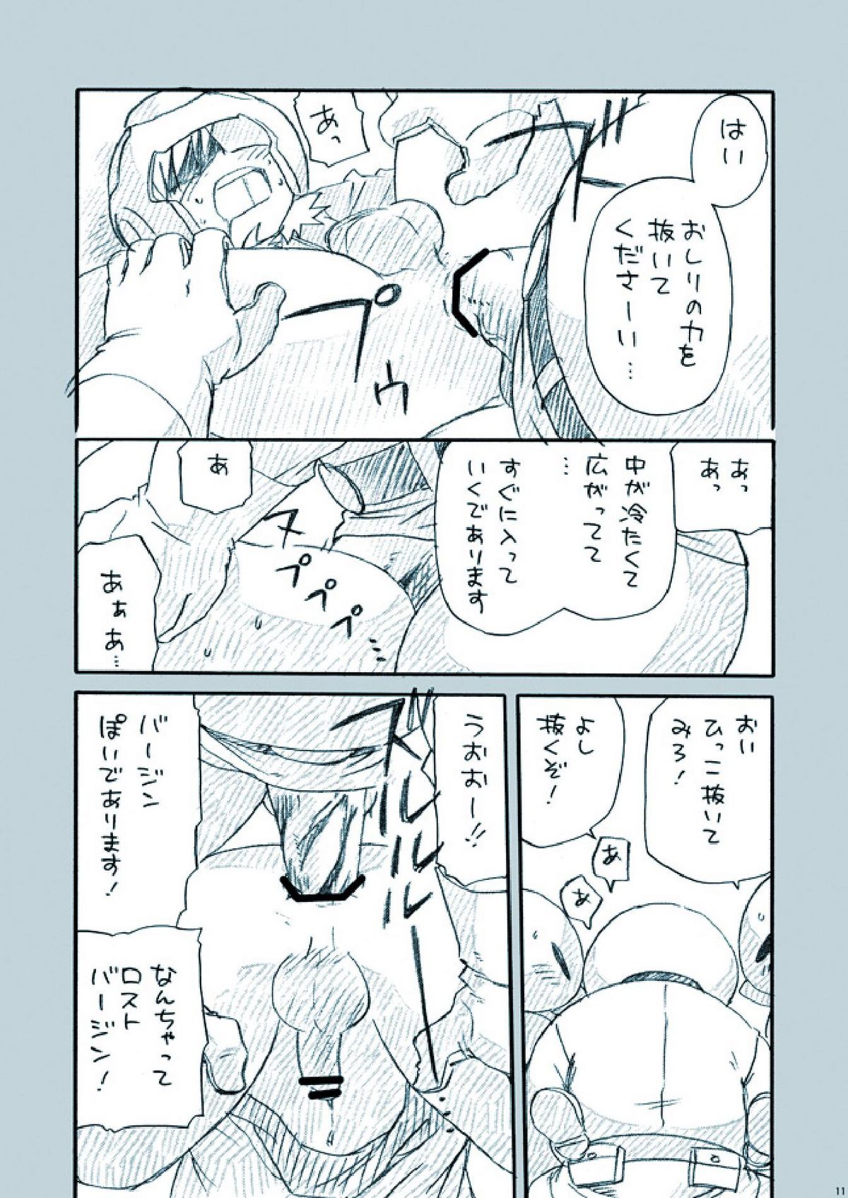 Amata no Kioku 2.5 page 11 full