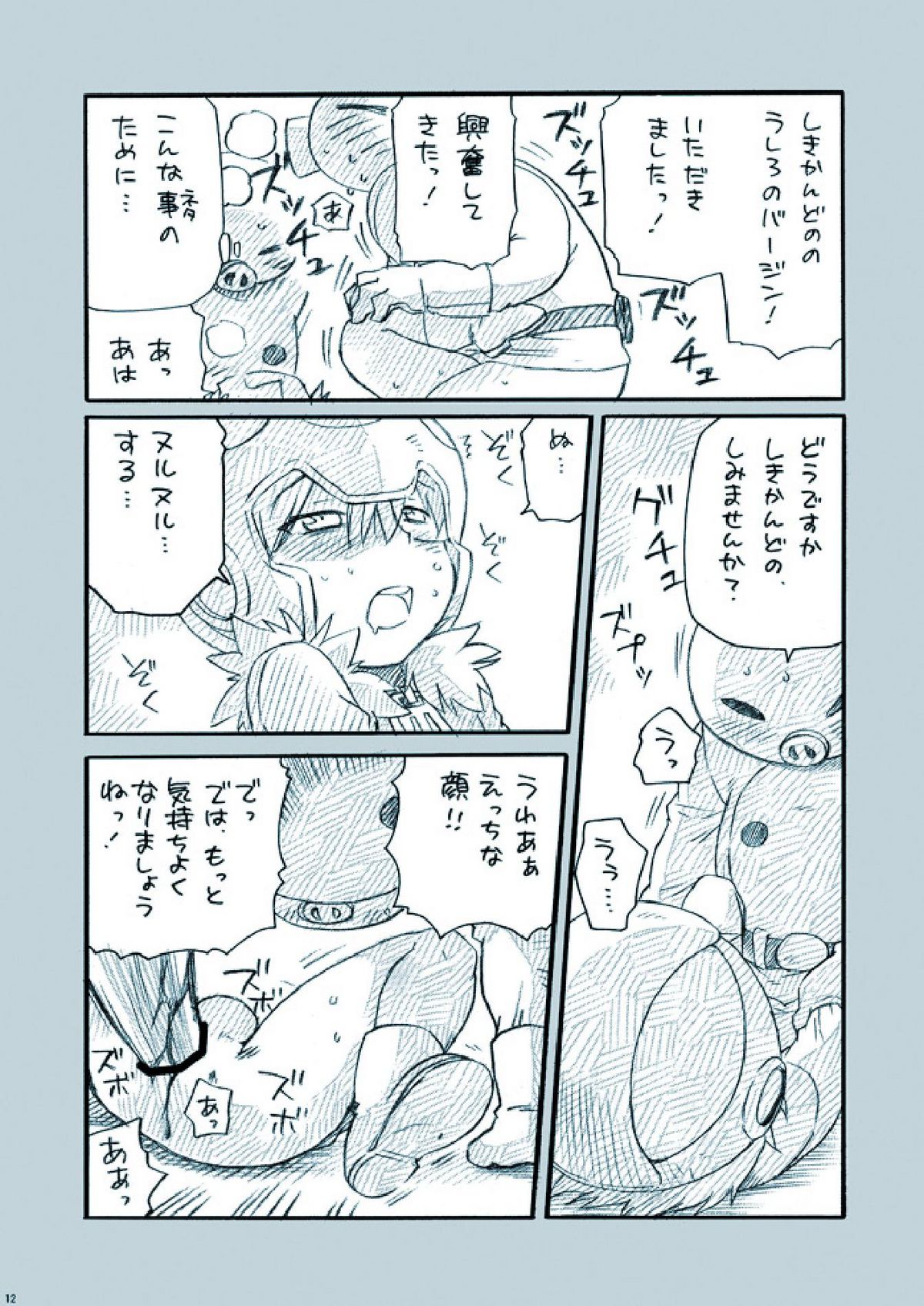 Amata no Kioku 2.5 page 12 full