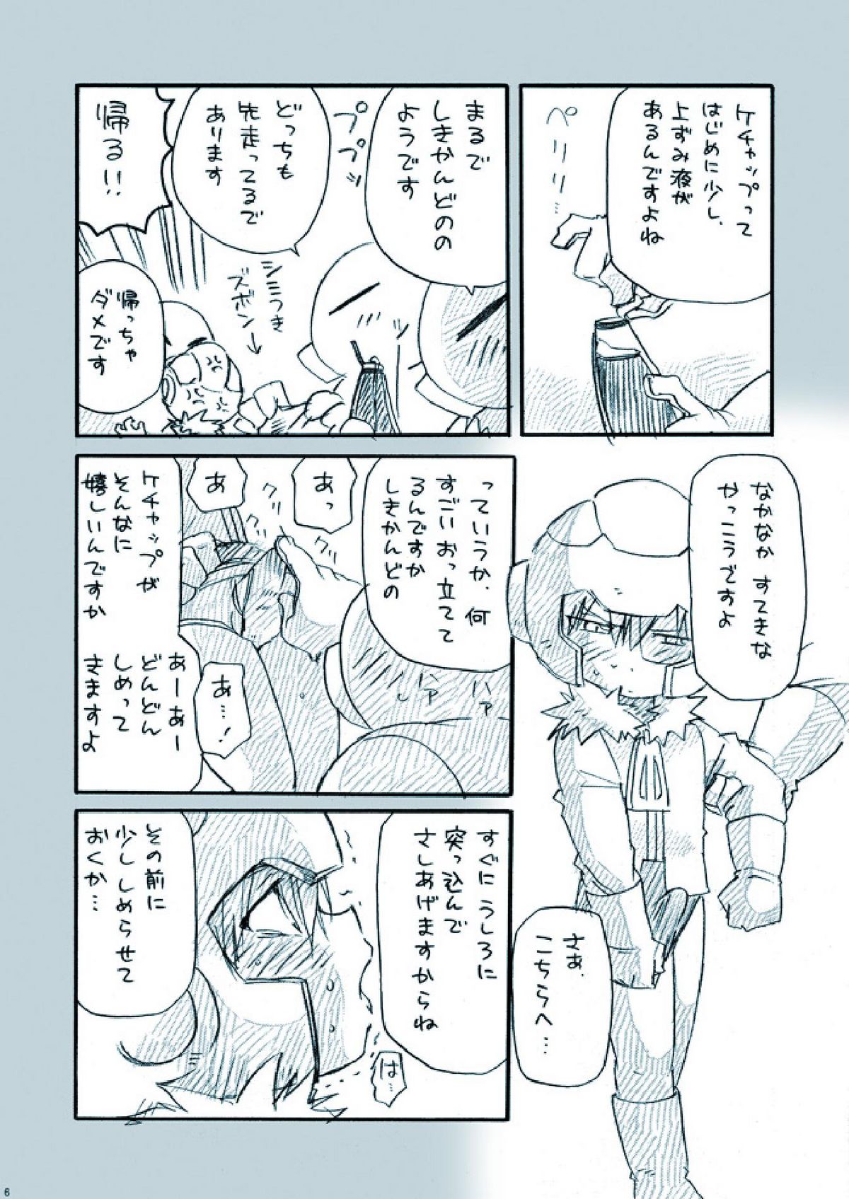 Amata no Kioku 2.5 page 6 full