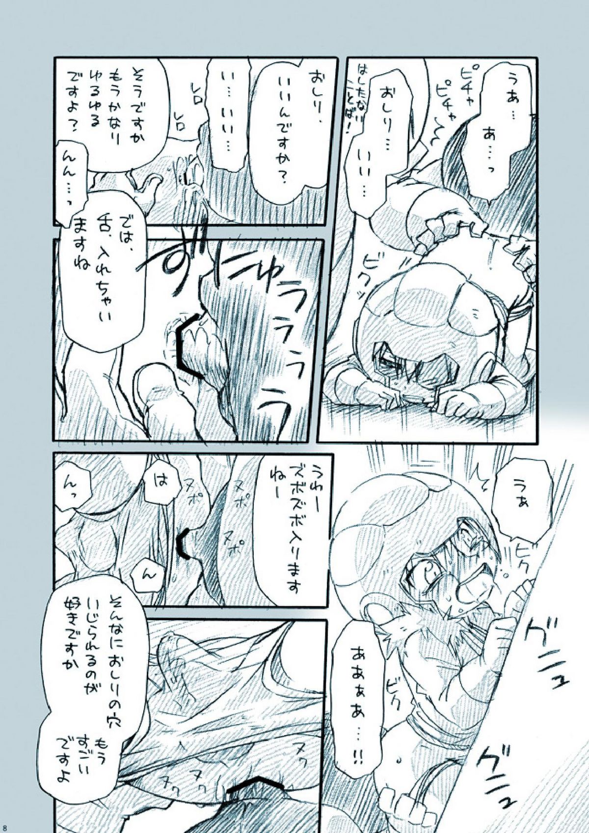 Amata no Kioku 2.5 page 8 full