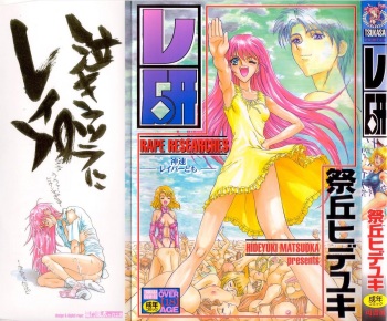 [Matsurioka Hideyuki] Reken ~Shinsoku Raper Domo~ | Rape Researches cover