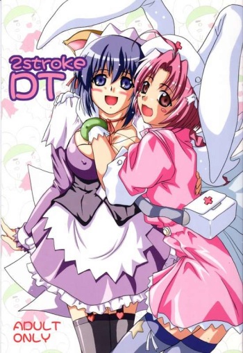 (CR32) [2Stroke (YTS Takana)] 2Stroke DT (Nurse Witch Komugi-chan Magi Karte) cover