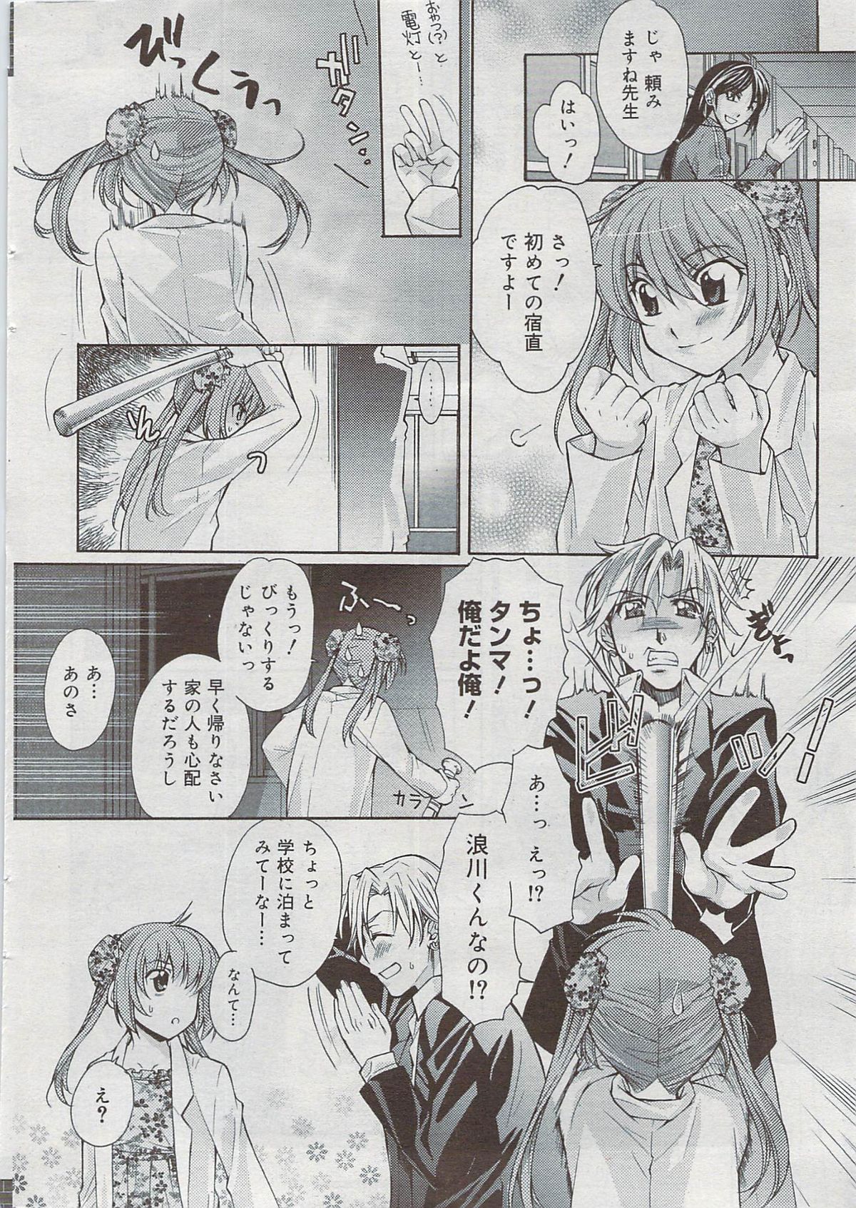 Manga Bangaichi 2009-08 page 12 full
