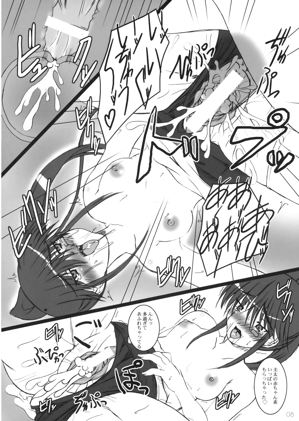 Sai Nounin Ouenka page 8 full