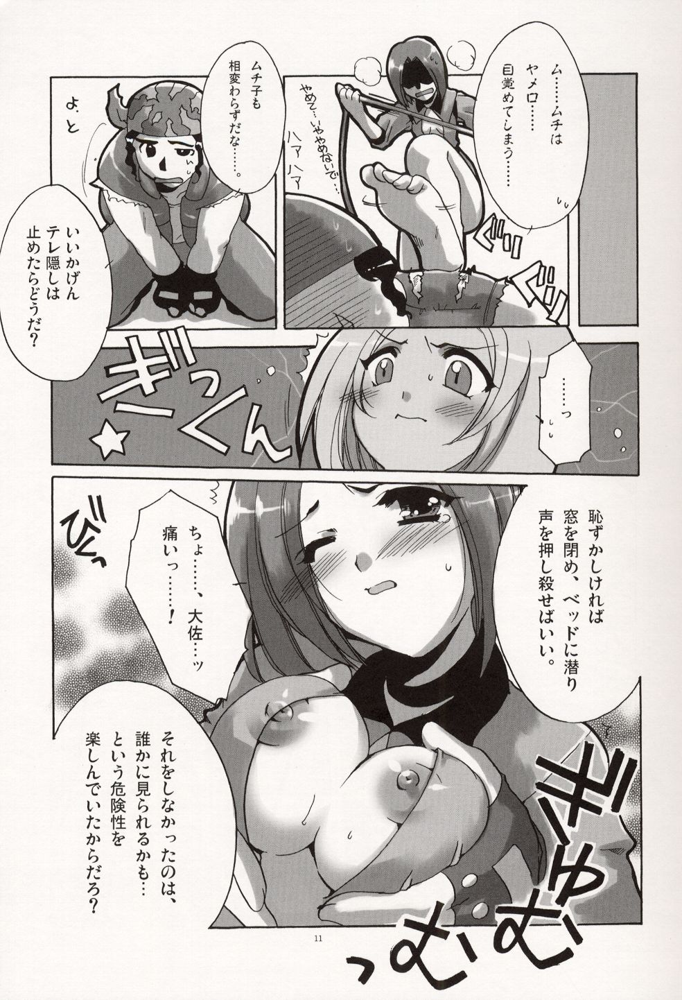 Whip Lash! page 11 full