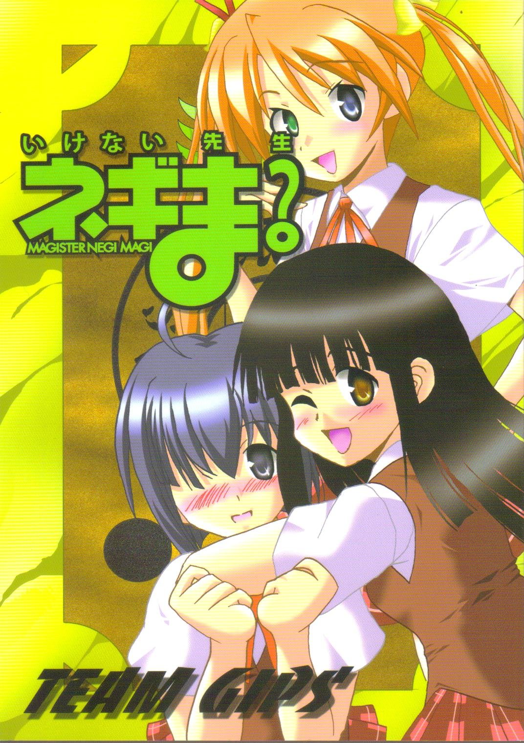 Ikenai Sensei Negima? page 1 full