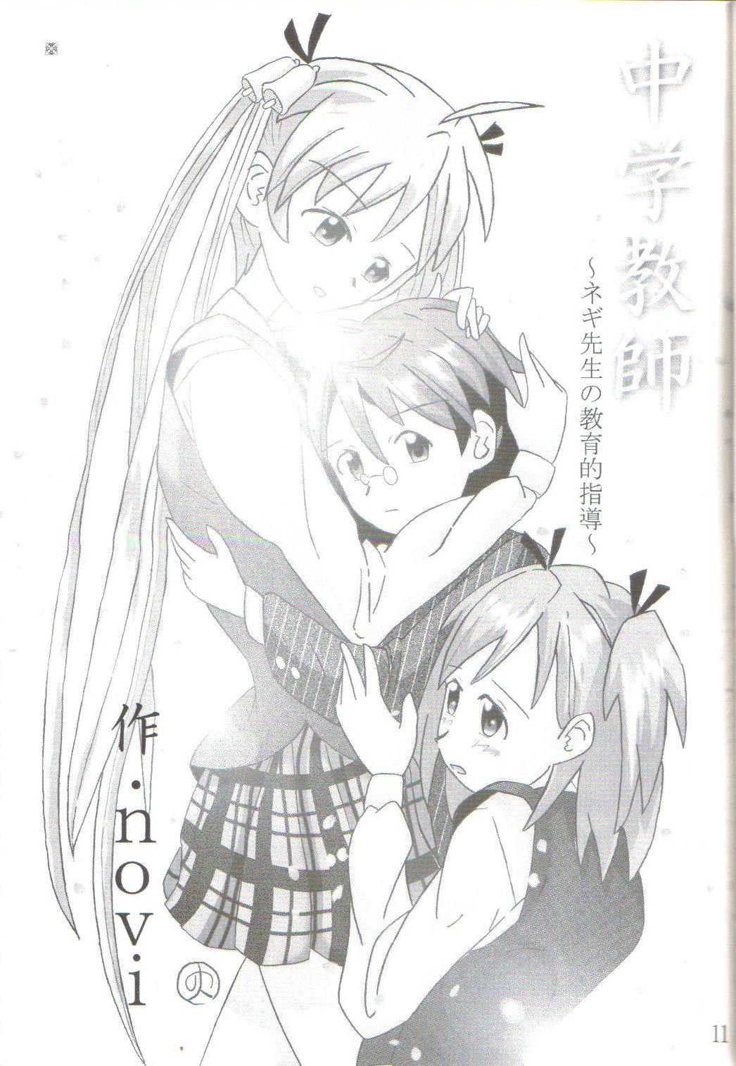 Ikenai Sensei Negima? page 12 full