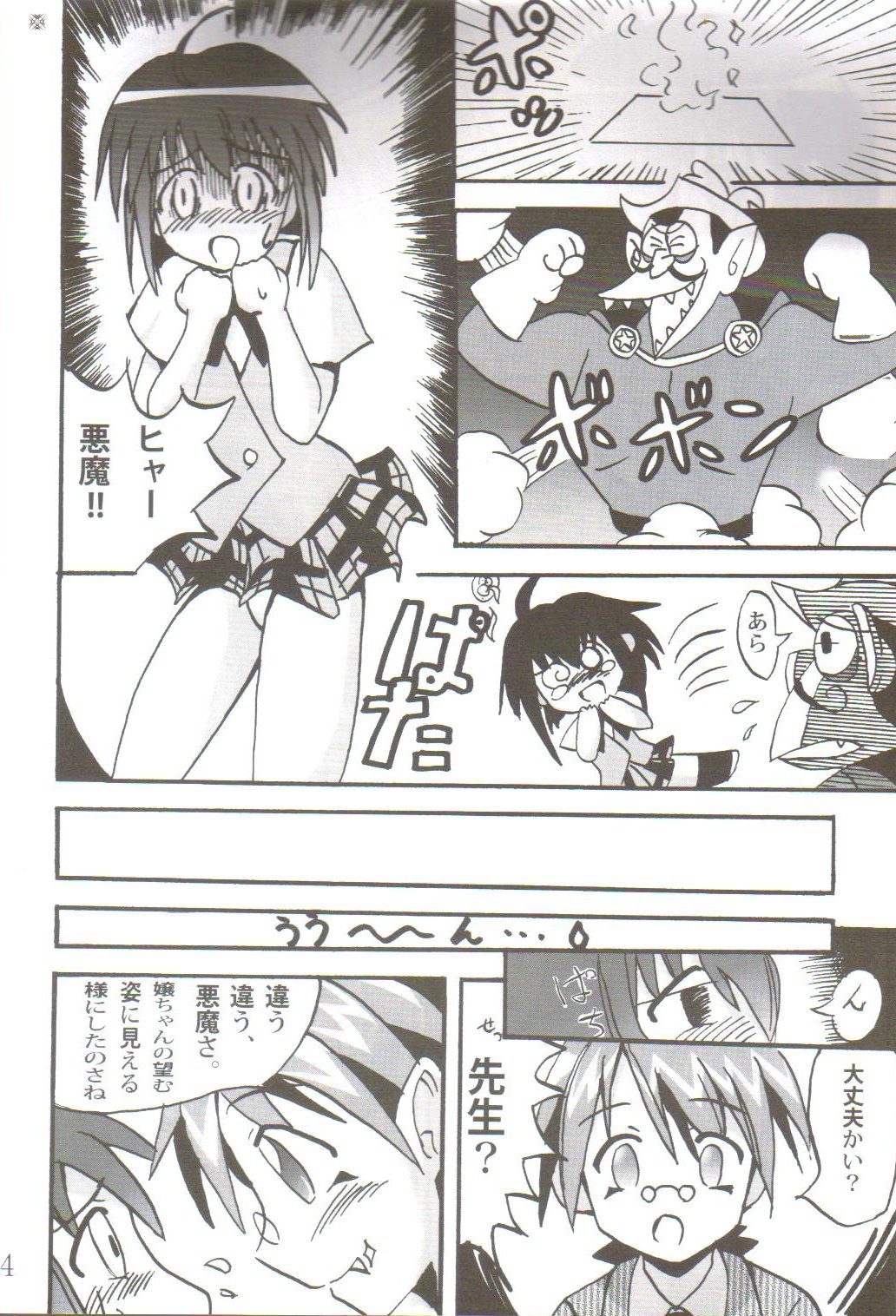 Ikenai Sensei Negima? page 5 full