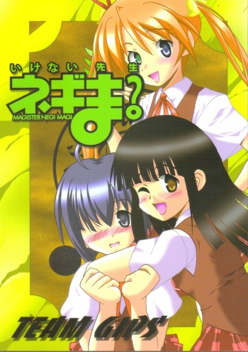(ComiComi8) [Team GIPS (Various)] Ikenai Sensei Negima? (Mahou Sensei Negima!) cover
