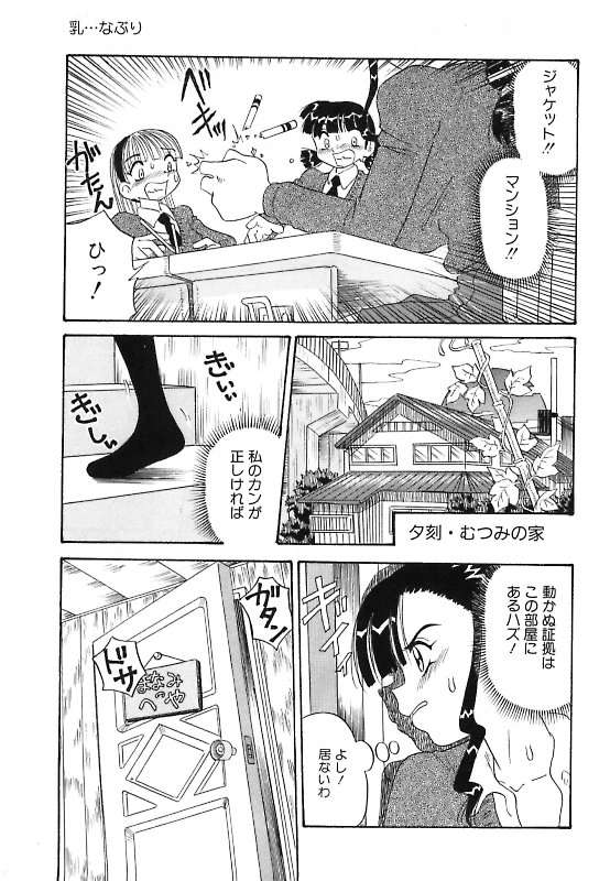 Mayonaka no Bakunyuu Party | Midnight Milky Party page 7 full