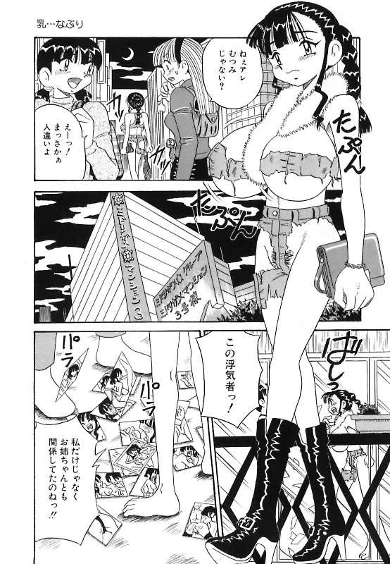 Mayonaka no Bakunyuu Party | Midnight Milky Party page 9 full