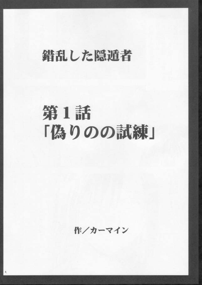 Sakuran Shita Intonsha page 3 full