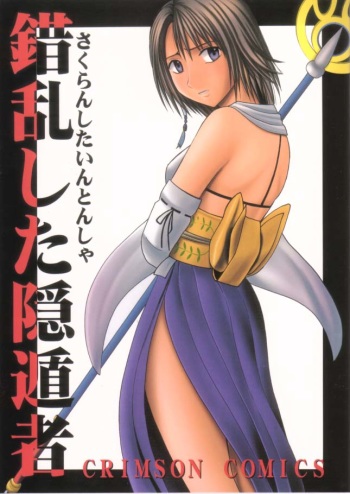 (C61) [Crimson (Carmine)] Sakuran Shita Intonsha (Final Fantasy X) cover