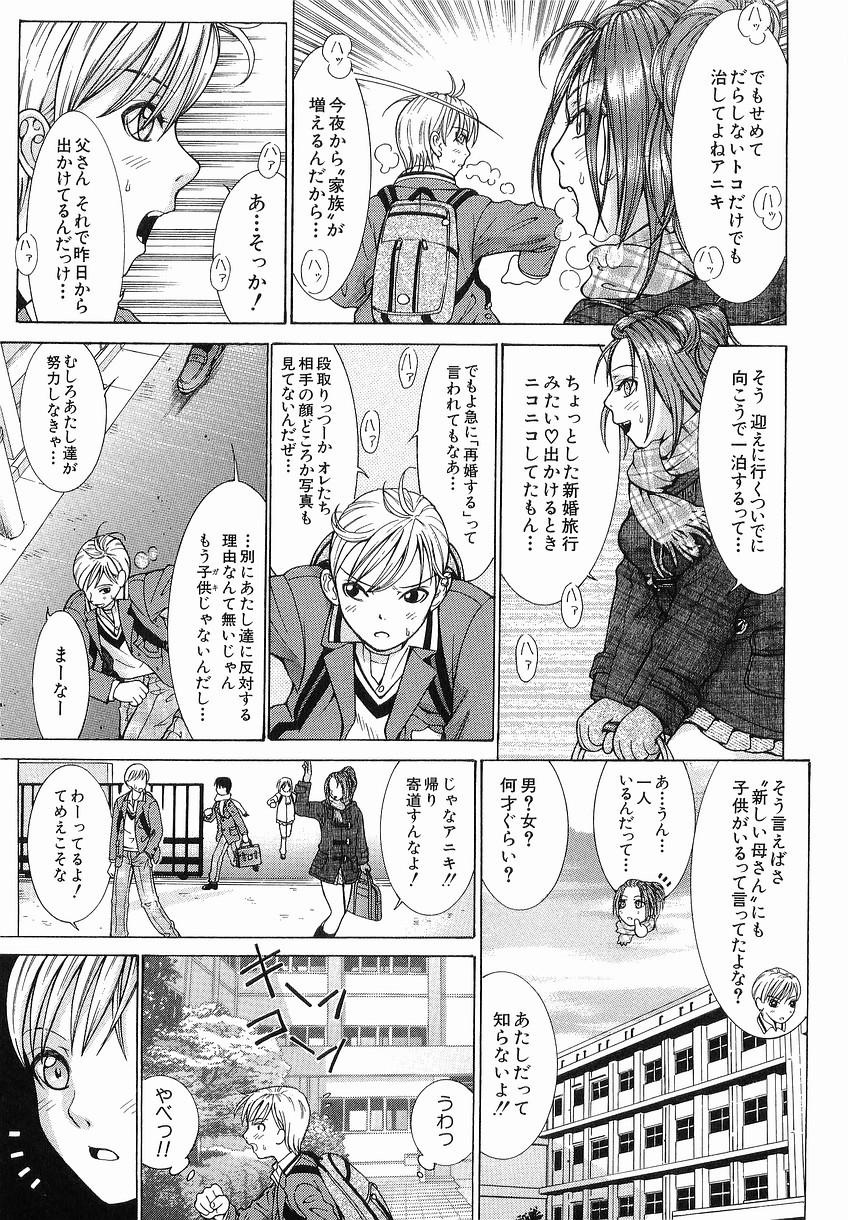 Katei no Jijou - Conditions at Home page 11 full