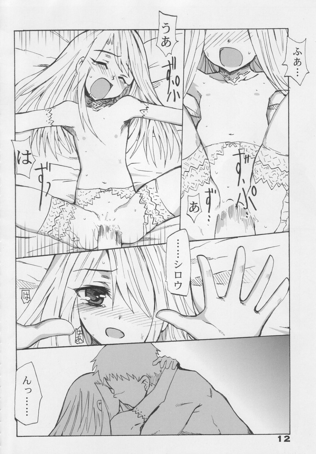 BEAT YOUR FATE page 11 full